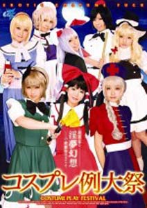 AKB-012 Cosplay Festival Touhou